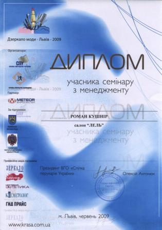 Кушнір Роман 06.2009